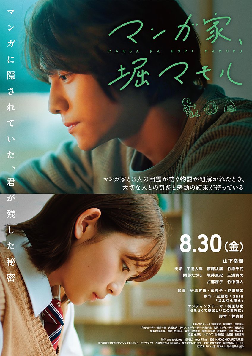 hikaru_taninobu's tweet photo. 🎬「#マンガ家堀マモル 」上映終了
心が暖かくなるこの作品に出演できて良かった✨
配信中🎬オムニバス「#STP2023 」
https://t.co/B3fSHvYG7V
#山下幸輝 さんは
🎞️ #ROADING …で主演
ボク #佐藤光 は
🎞️ #鈴村展弘監督 #担任の高野先生 に出演
また同じスクリーンに出たいな💪
#and_pictures https://t.co/9tvoHp4crx
