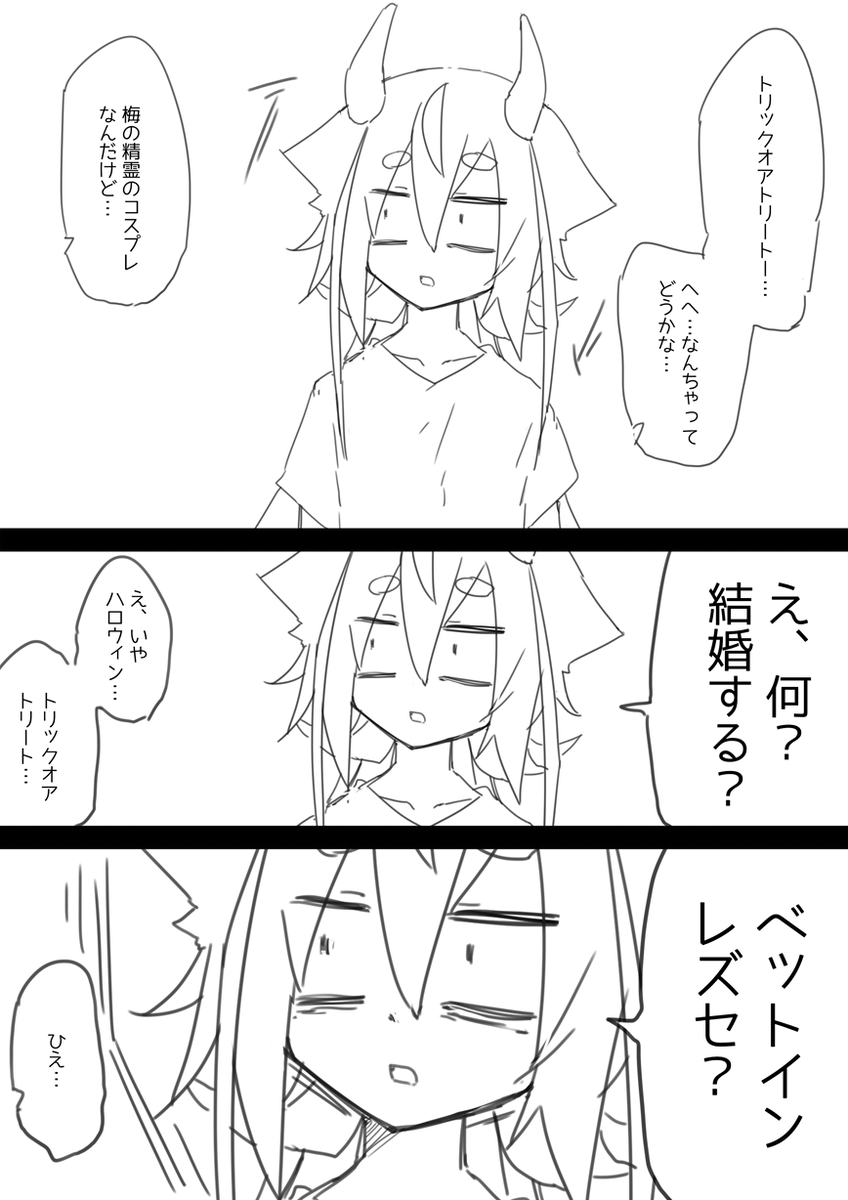 実質結婚、事実婚だよねそうだよね?なヒメ花 