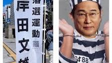 aiueo700WM's tweet photo. 不正選挙で勝った岸田に今すぐ辞めろと手紙を書こう https://t.co/gOWmVyLmdo