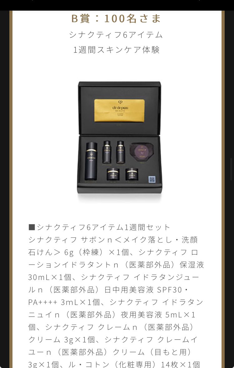 シナクティフ6アイテム 1週間スキンケアセット トライアルセット