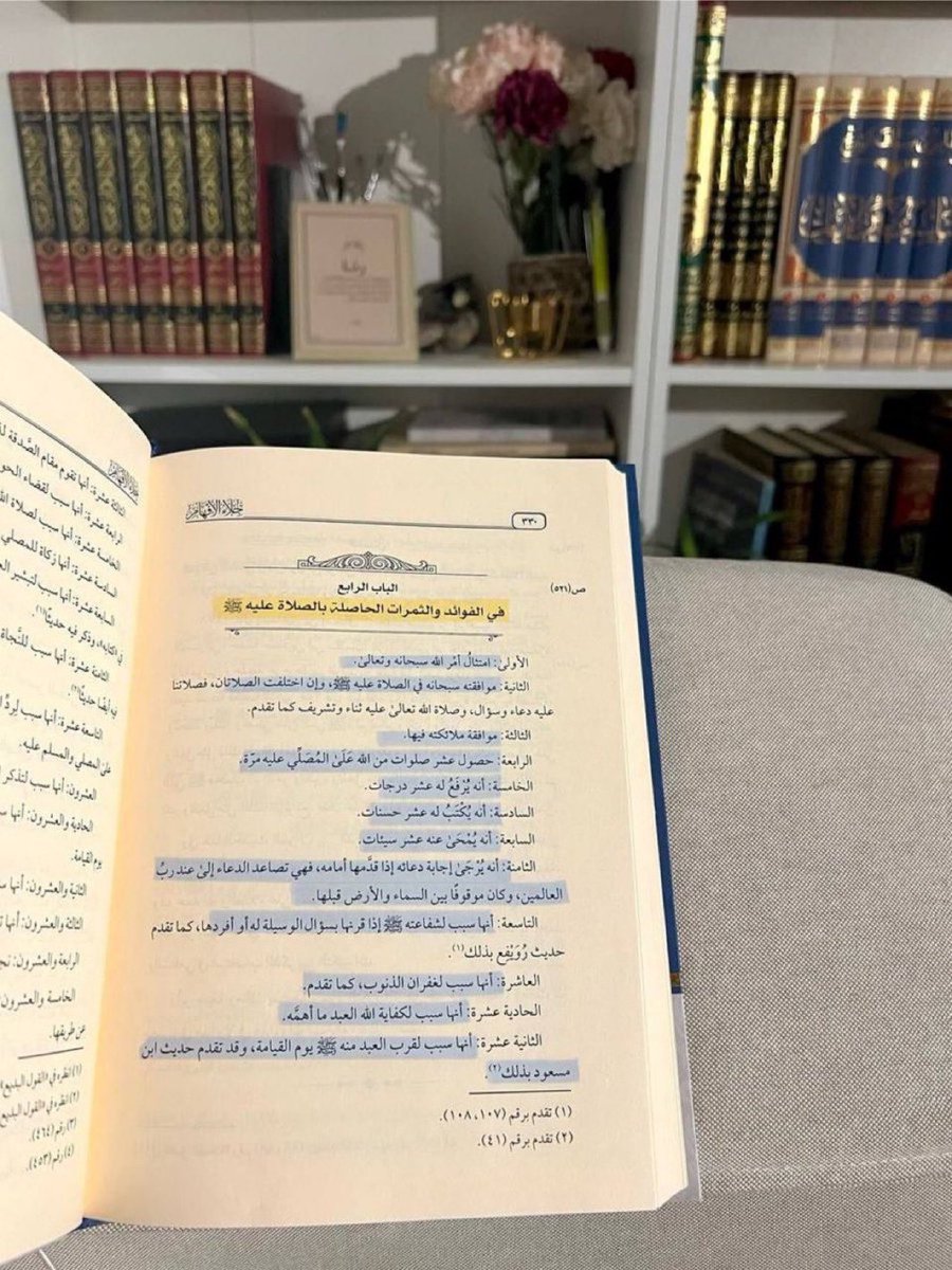 الفوائد الحاصلة بالصلاة على النبي ﷺ🤍
- جلاء الأفهام لابن القيّم: