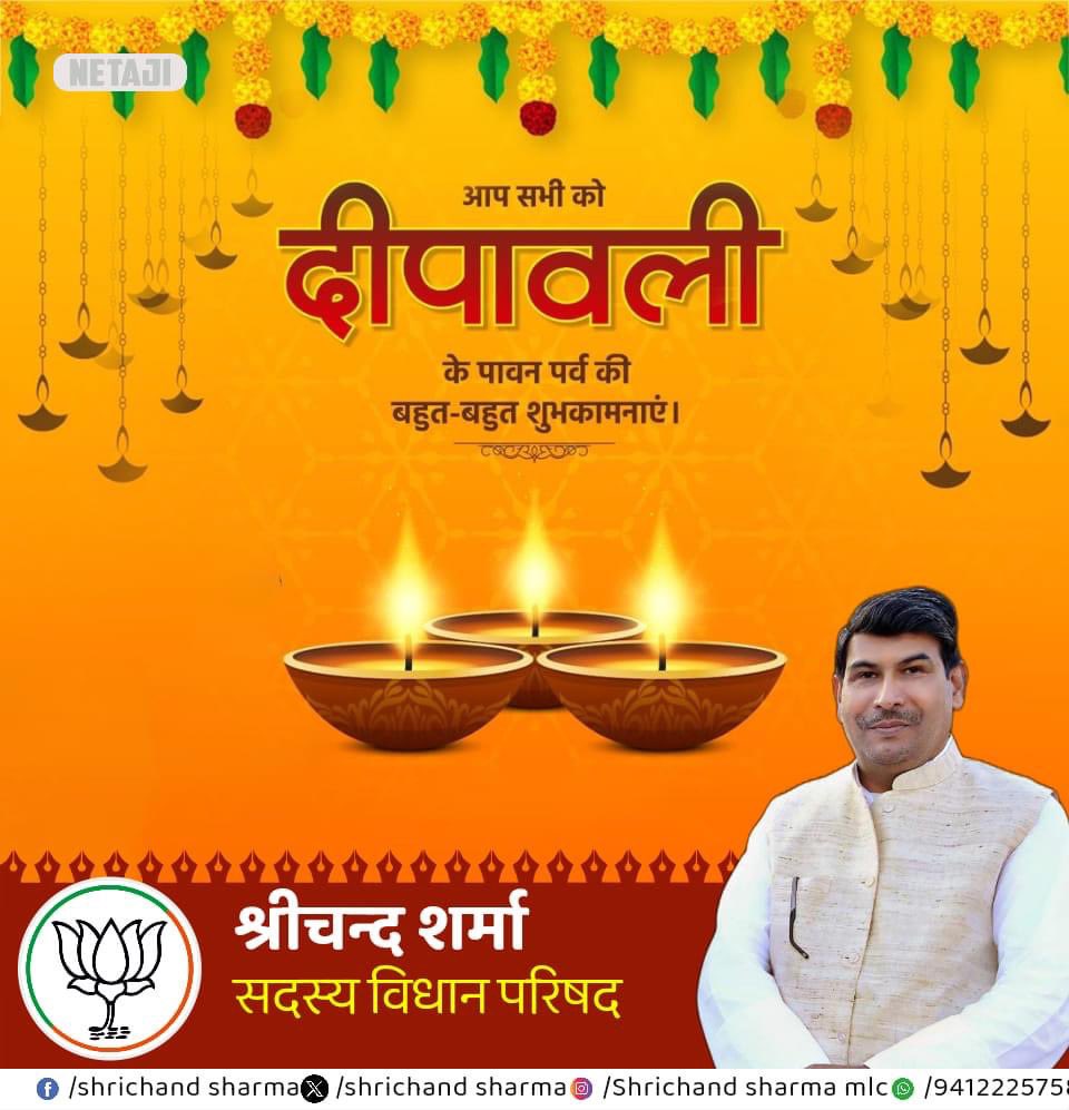 आप सभी को सपरिवार शुभ दीपावली 🪔