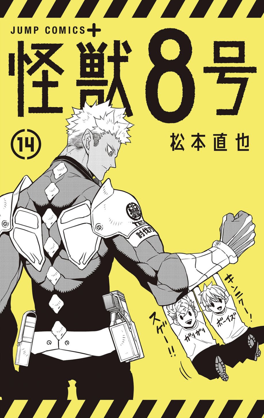 Kaiju No.8 / 怪獣8号 on X: 