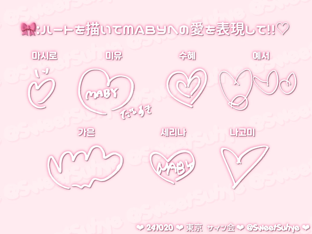 SweetSuhye's tweet photo. To.메이딘🩷
ハートを描いてMABYへの愛を表現して!!♡

東京サイン会の時にMADEINちゃん達に描いて貰った✍🏻💫ハート1⃣つ描くだけでも個性が出ててすごく可愛い➰🙂‍↕️💕特にガウンたんのハートがw w w愛溢れてもはやハートじゃなくなってるの可愛すぎてᐢT  Tᐢ💘💯w w w w w

꒰ #메이딘 #MADEIN ꒱ https://t.co/k62z2w6slU