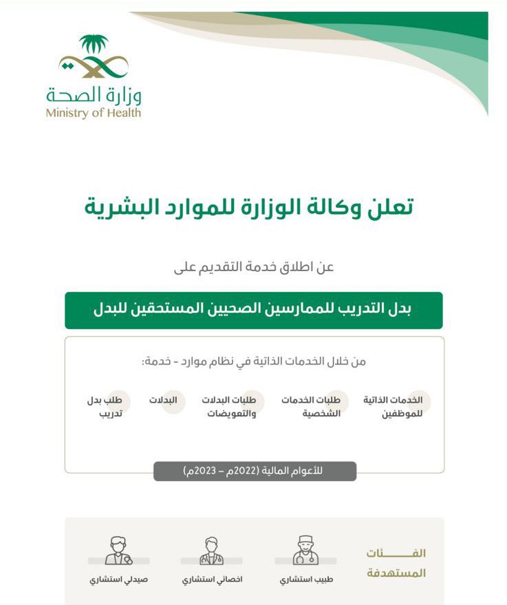 AskJusur's tweet photo. 🛑هــــــــــــام🛑 

ابتداءً من اليوم اطلاق خدمة التقديم على بدل التدريب للممارسين الصحيين وذالك عبر  موارد

#اسأل_الصحة https://t.co/gdCUpmx5cJ