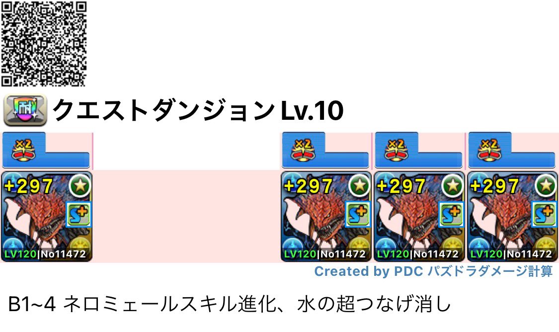AppMedia_pad's tweet photo. 【11月クエスト10~13】
ネロミェール編成

リーダースキル無効・アシスト無効でもつなげ消しでクリアできました👏

#パズドラ #11月クエスト
#クエダン10 #クエダン11
#クエダン12 #クエダン13 https://t.co/vvuwCchbKf