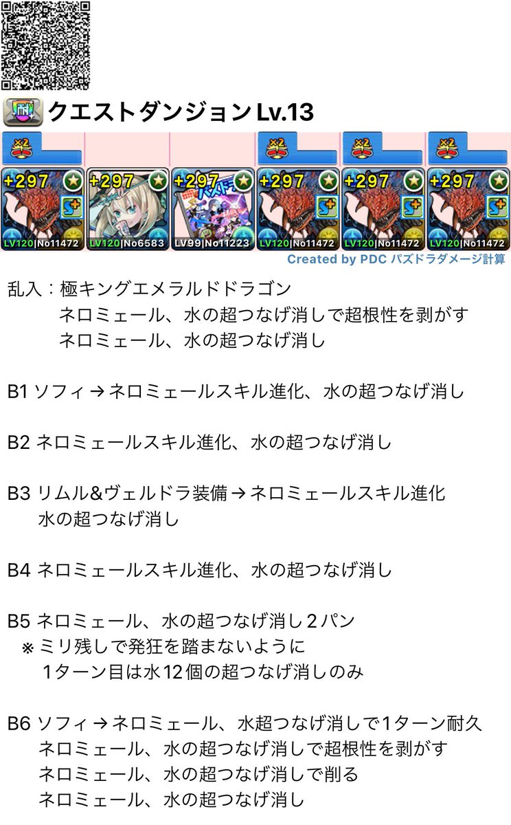 AppMedia_pad's tweet photo. 【11月クエスト10~13】
ネロミェール編成

リーダースキル無効・アシスト無効でもつなげ消しでクリアできました👏

#パズドラ #11月クエスト
#クエダン10 #クエダン11
#クエダン12 #クエダン13 https://t.co/vvuwCchbKf