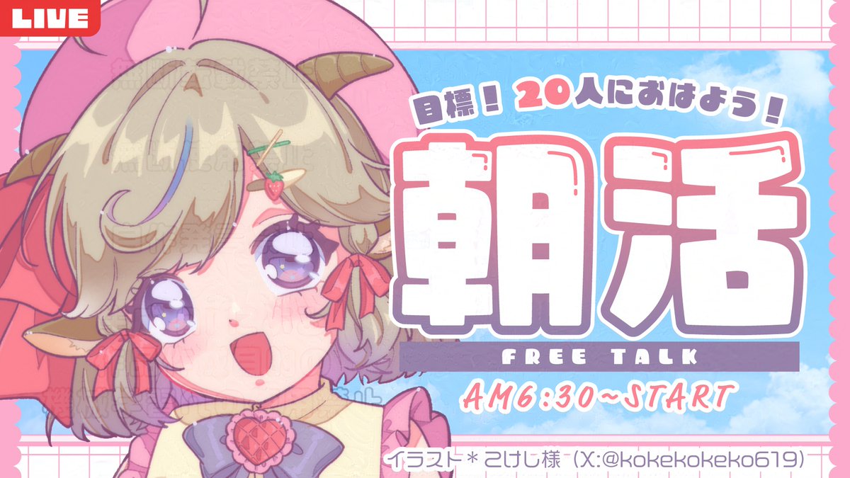 mead_apxn_1010's tweet photo. #おはようVtuber
おはよ～☀
今日頑張ればお休みの我だよ…！🫠

今日は6:30～朝活配信！
7:30まで一緒に雑談しよ～！🙌
https://t.co/e9voyS3xWt
※縦型なので時間になったら枠がたちます https://t.co/CYvbQjjqN1