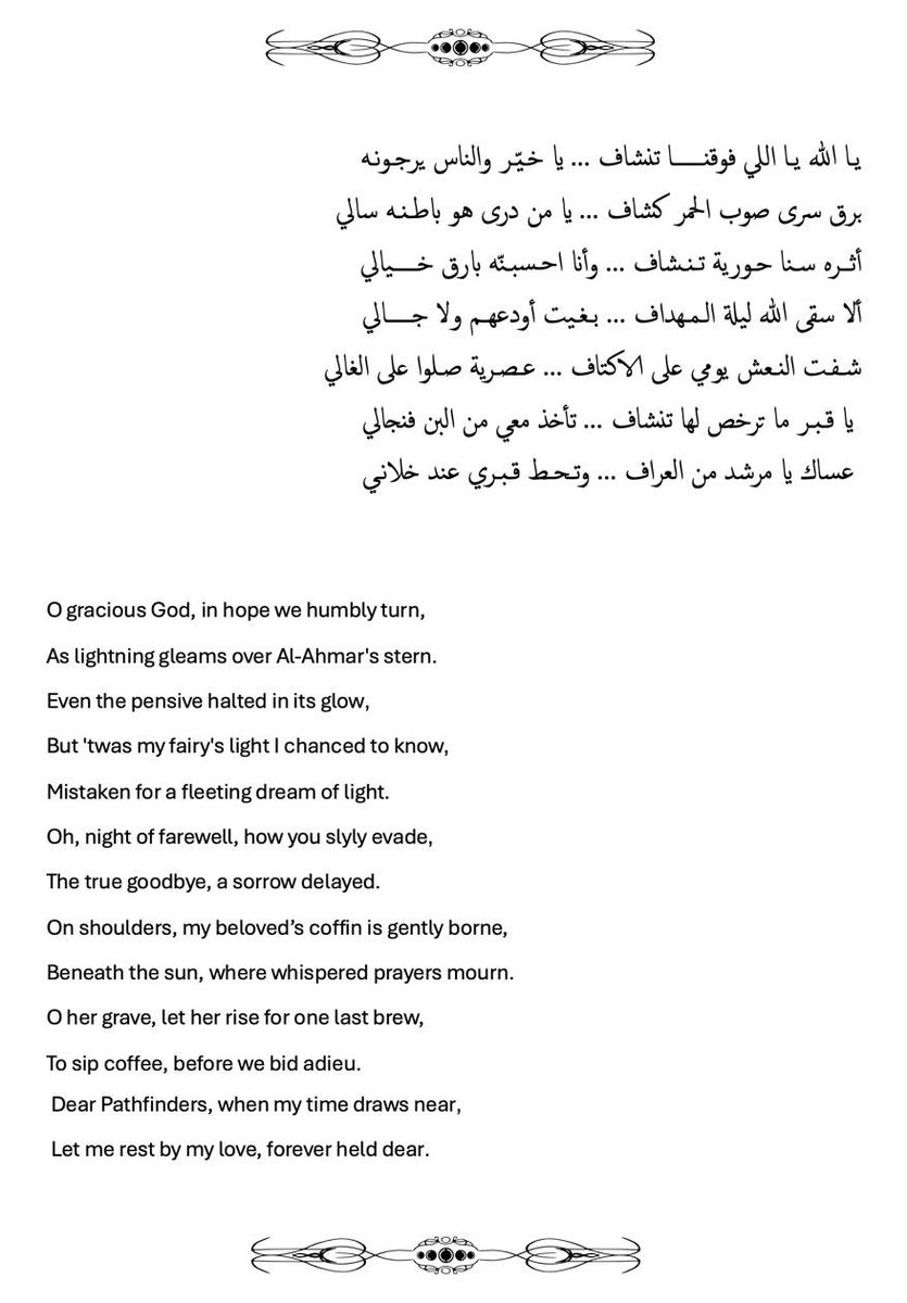 NajdiMemoirs's tweet photo. An old Najdi Samri song adapts an elegy by Abdullah bin Nahidh, mourning his wife, whom he couldn't see before her passing.

The poem, rich with themes of loss, parting, &amp; longing, was written upon learning of her death while she was in Al-Aflaj &amp; he was in the city of Riyadh. https://t.co/V9wrgVnQrQ