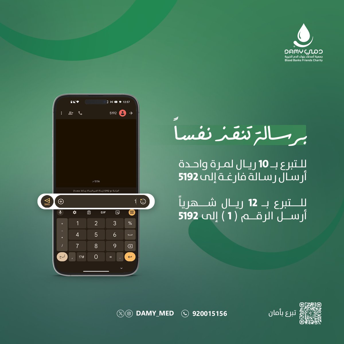 DAMY_MED's tweet photo. ساهم في إنقاذ نفس بحاجة لنقل دم🩸
وتذكر قوله تعالى﴿وَمَن أَحياها فَكَأَنَّما أَحيَا النّاسَ جَميعًا﴾  

أرسل الرقم (1) إلى الرقم ( 5192 ) للتبرع بـ12 ريال

#يوم_الجمعة 
#ساعه_استجابه https://t.co/m5CfzLCeJY