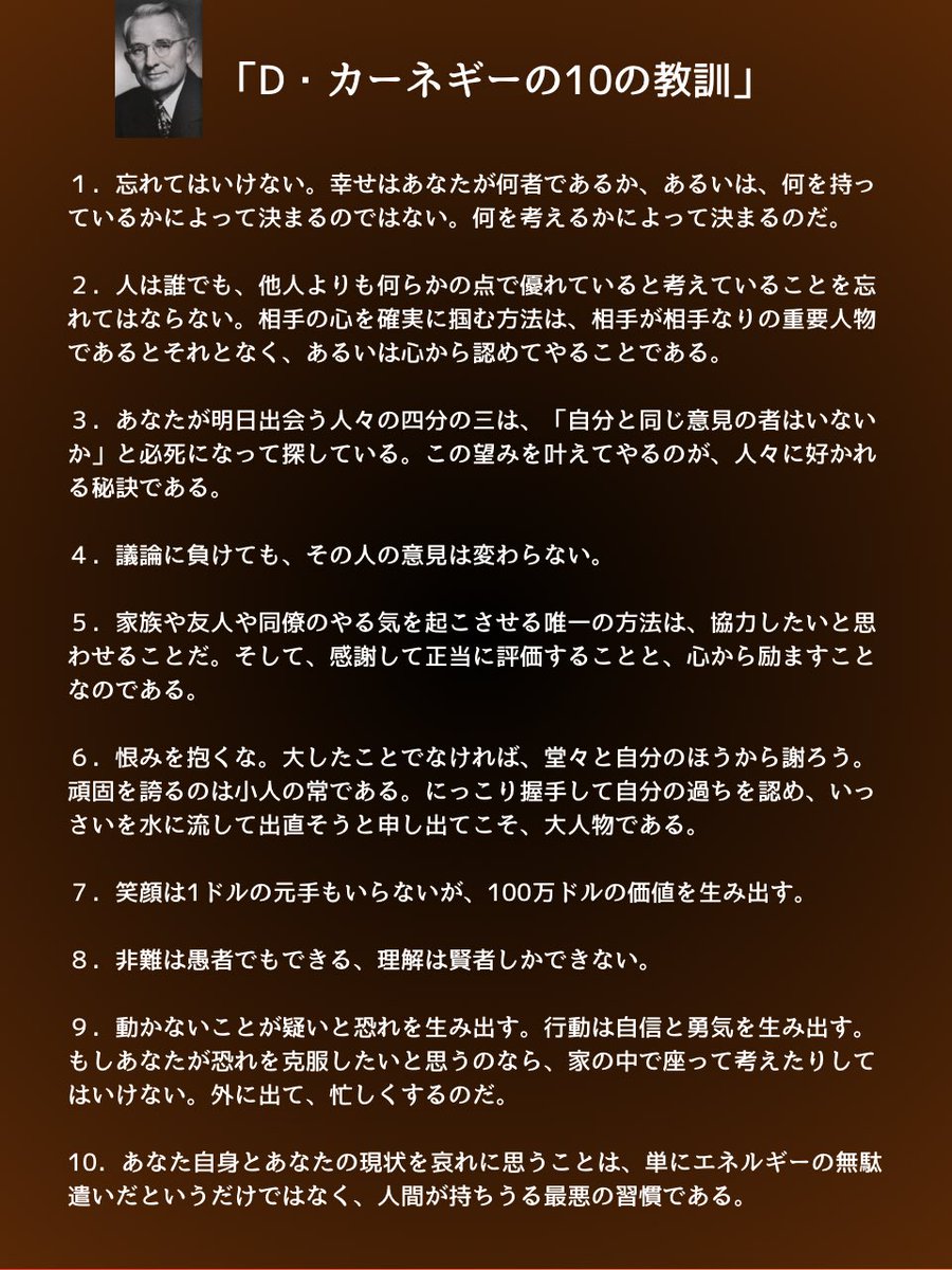 Tomooo1008's tweet photo. 「D・カーネギー」の〝人を動かす〟ための教訓はマジ真理 https://t.co/kTWme1Wsis