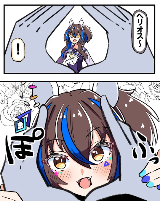 ヘリオス～! 

#ウマ娘 #ダイタクヘリオス 