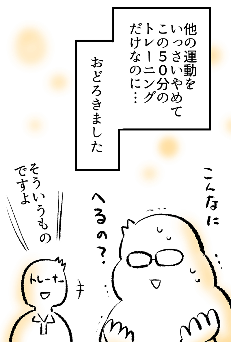 一気に痩せないほうがいいと言われた話(6/8) 
