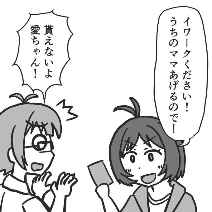 母を交換に出す日高愛 