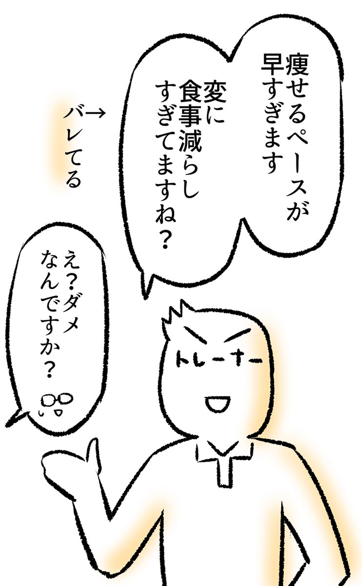 一気に痩せないほうがいいと言われた話(0/8) 