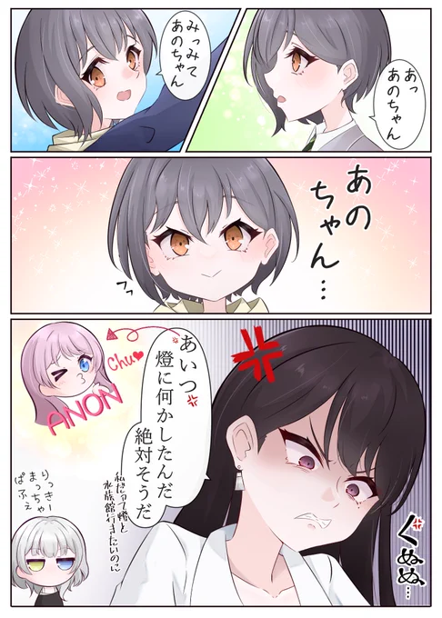 燈と愛音が仲良しで気に入らないりっきー

燈ちゃんが愛音のこと
「あのちゃん」って呼ぶの可愛いよね!
りっきーもそう思うでしょ?
#MyGO 