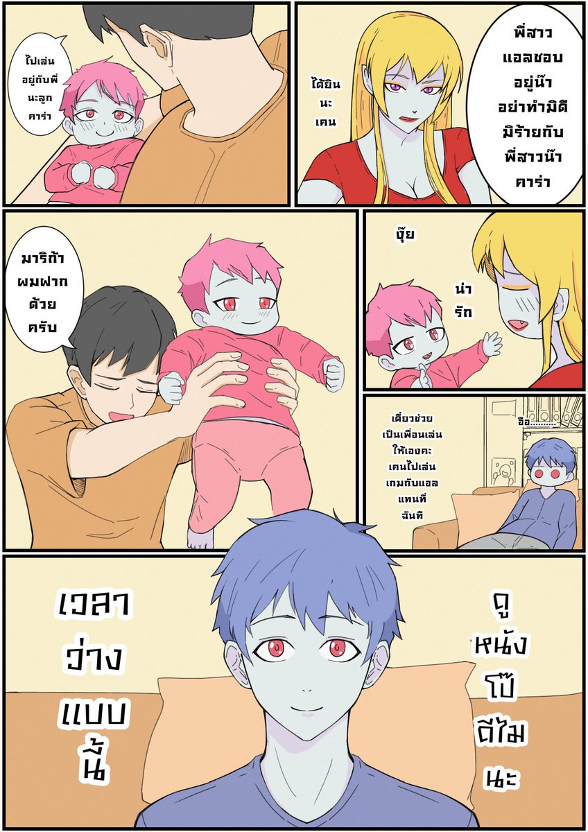 พี่น้องต่างกัน
