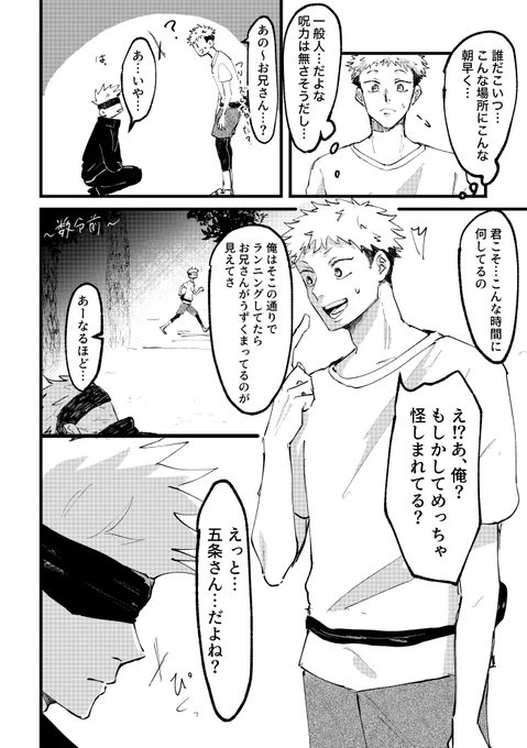 五悠
呪l術l師5×🍱屋🐯のお話② 