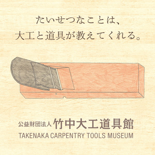 TheRealJapan1's tweet photo. Kobe's Hidden Gem Is Not What You'd Expect
A visit to the beautiful Takenaka Carpenter Tools Museum rewards beyond its dusty-sounding name
https://t.co/WW9KJVhmHp
#TheRealJapan #Japantravel #Japantrip #Japan #Kobe #Hyogo #carpentrymuseum #kobemuseum #carpentertools https://t.co/fbV4fPpTGm