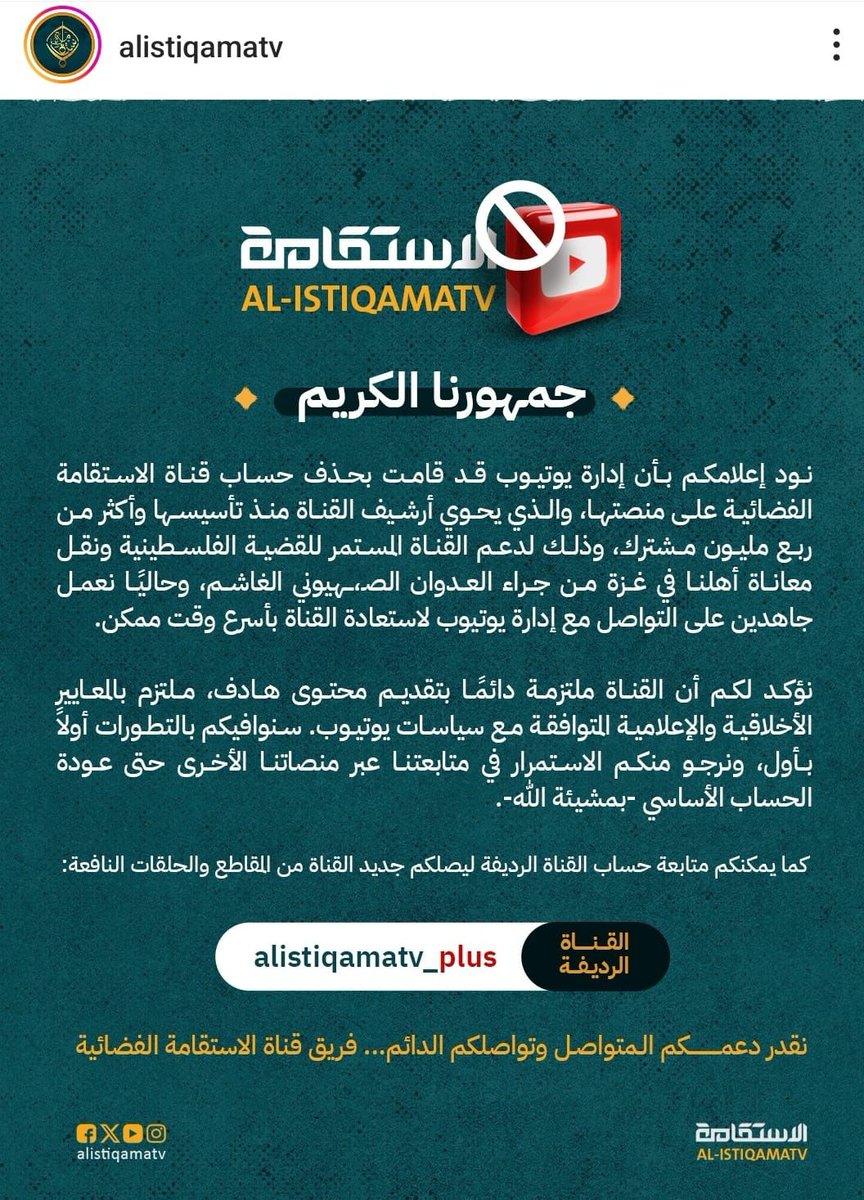 4any11K's tweet photo. يوتيوب يحذف حساب قناة الاستقامة بسبب البرامج الداعمة لفلسطين! https://t.co/AIhaJJ6jTO
