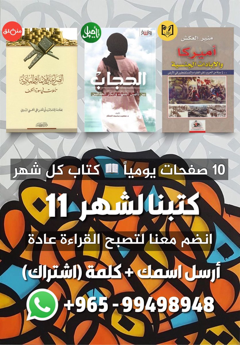 ok1aj's tweet image. مشروع جميل محفز على القراءة اليومية، والديمومة مع القلة تحقق إنجازا كبيرا مع الوقت، أنصح بالاشتراك