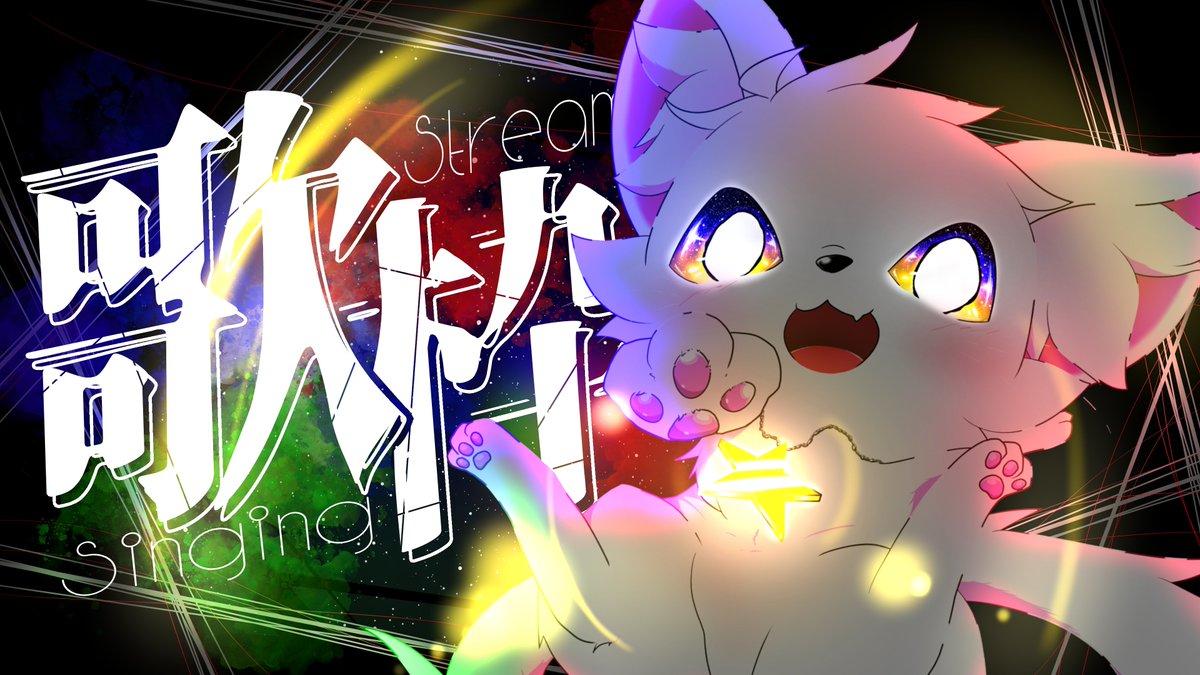 【今日4時30分頃から】
配信復帰の歌枠を行います。

久々の配信、楽しみな反面緊張もしますが、みんなとまたわいわいしたい…！

配信内で歌う曲のリクエストも行います。
ぜひ見に来て下さい。
youtube.com/live/NPNbIp-GP…