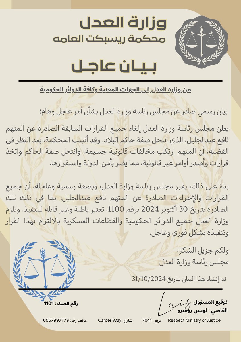 >> بيـــــان عاجــــــل وهــــــــام <<
صادر عن مجلس رئاسة وزارة العدل.

<a href="/Resspect_RT/">Respect | ريسبكت</a>