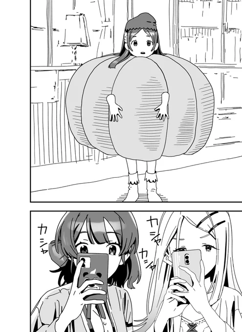 ちなかぼちゃですわ〜
#学マス 