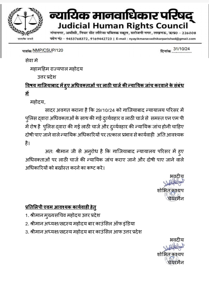 #गाजियाबाद जिला न्यायालय परिसर में हुई अधिवक्ताओं के साथ उत्पीड़न की न्यायिक जांच करवाने व दोषी अधिकारियों पर कार्रवाई कर बर्खास्त करने के संबंध में
<a href="/UPGovt/">Government of UP</a> <a href="/CMOfficeUP/">CM Office, GoUP</a> <a href="/barcouncilindia/">Bar Council of India</a> <a href="/BarCouncilofUP/">Bar Council of U.P.</a> <a href="/anandibenpatel/">Anandiben Patel</a> <a href="/GovernorofUp/">Governor of Uttar Pradesh</a>