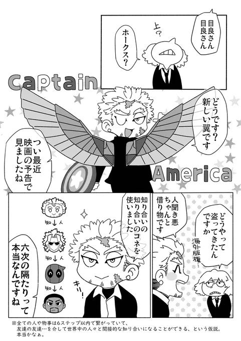 キャプテン・ホークス 