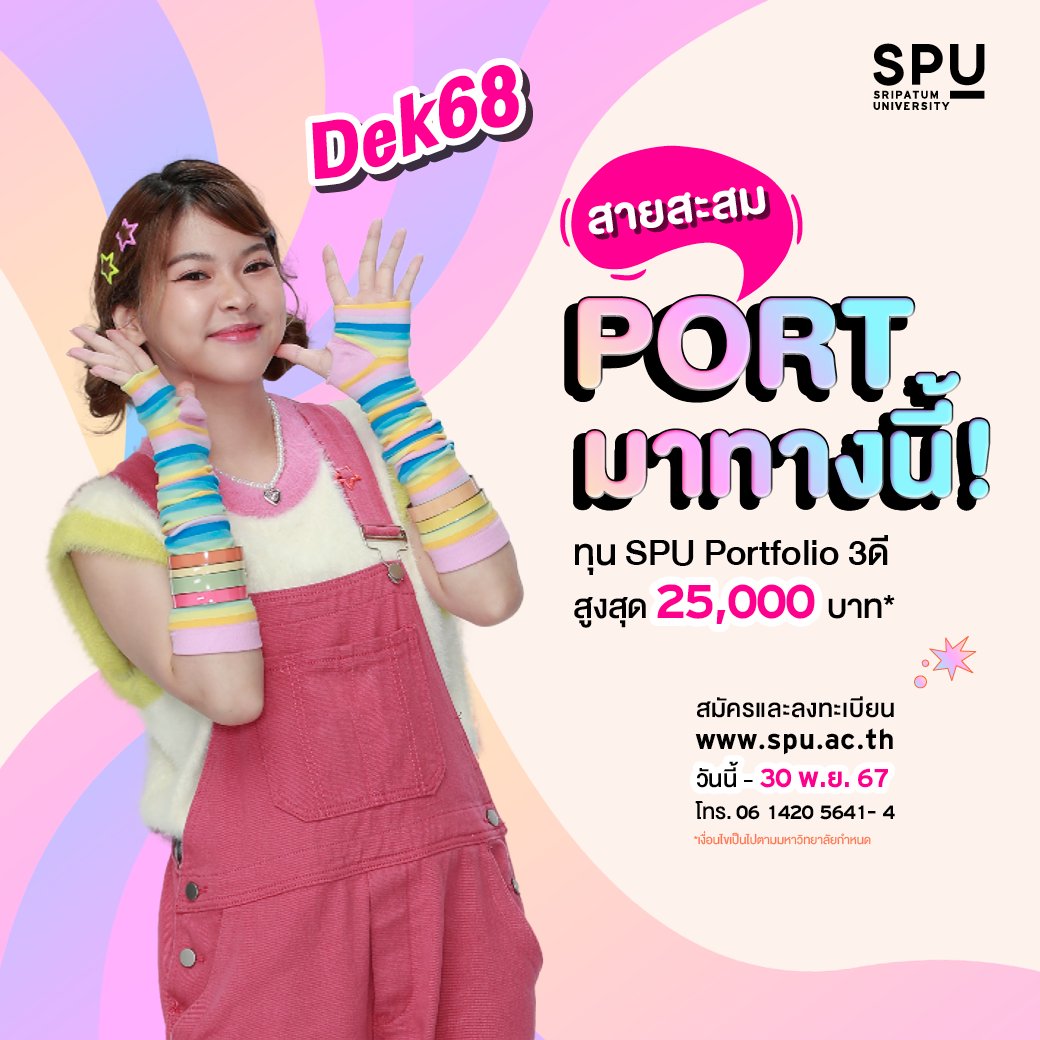 spufriends's tweet photo. #DEK68 สายสะสม Port รีบมา!
กับทุน SPU PORTFOLIO 3ดี สูงสุด 25,000 บาท*
เมื่อลงทะเบียนภายใน 30 พ.ย. 67
สมัครออนไลน์ คลิก : https://t.co/FjGnrEZRRH
*เงื่อนไขเป็นไปตามมหาวิทยาลัยกำหนด
#มหาวิทยาลัยศรีปทุม #SripatumUniversity
#SPU #Dek68 #Portfolio68 #ทุนการศึกษา https://t.co/ycgEMmJSob