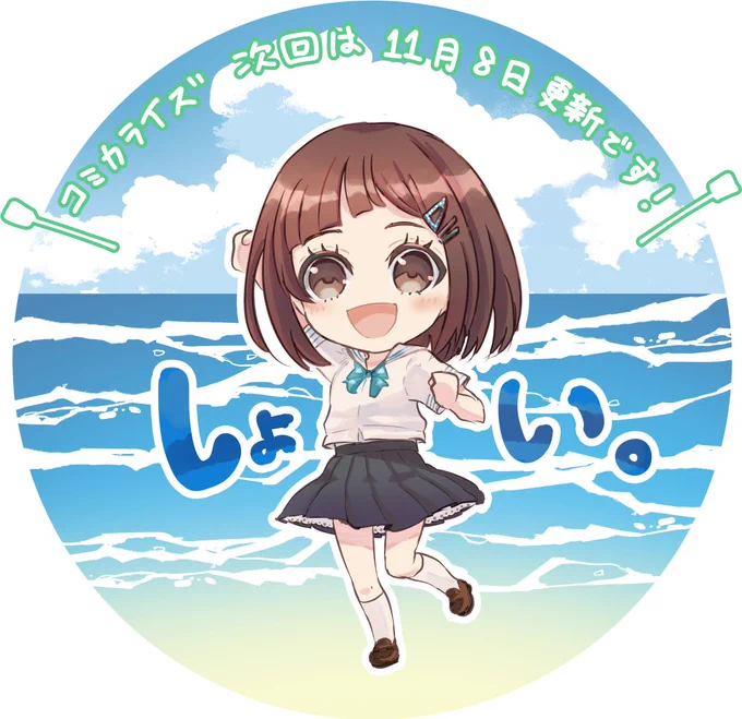 がんばっていきまっしょい、コミカライズは今週はお休み。次回は11月8日更新です 今週のお絵描きはリー リーは気を抜いてネームを描くと、リーが主人公!?となりそうな元気キャラの印象です!未見の方は是非劇場へ ↓前回分はカドコミで #しょい #がんばっていきまっしょい