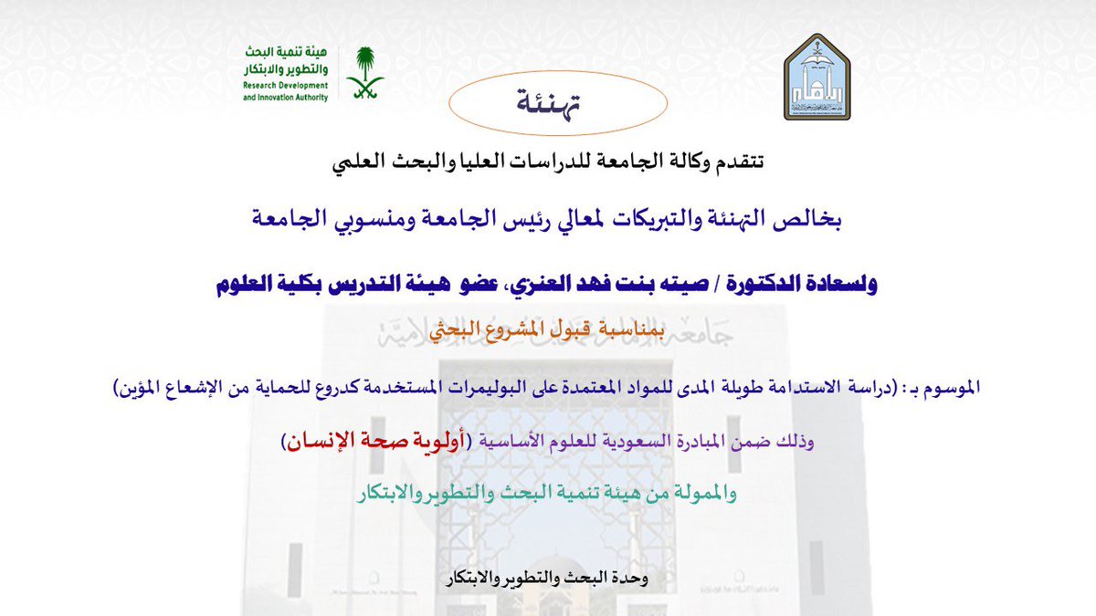 GSSR_ImamU's tweet photo. 🔻 حضور #جامعة_الإمام في نتائج المنح البحثية لهيئة البحث والتطوير والابتكار ضمن مسار "أولوية صحة الإنسان". https://t.co/P7LDMgDwu5