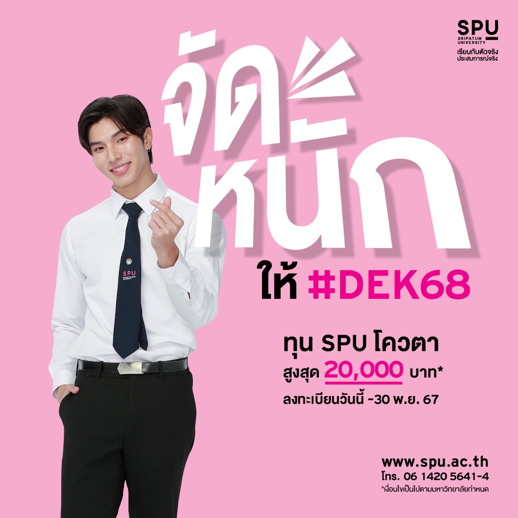 spufriends's tweet photo. #DEK68 รอไม่ได้แล้ว!
กับทุน SPU โควตาสูงสุด 20,000 บาท*
รีบเลยลงทะเบียนวันนี้ - 30 พ.ย. 67
สมัครออนไลน์ คลิก : https://t.co/3gUcooFOdE
*เงื่อนไขเป็นไปตามมหาวิทยาลัยกำหนด
#มหาวิทยาลัยศรีปทุม #SripatumUniversity
#SPU #Dek68 #TCAS68 #Portfolio68
#TGAT68 #TPAT68 #ทุนการศึกษา https://t.co/u60SG53q1i
