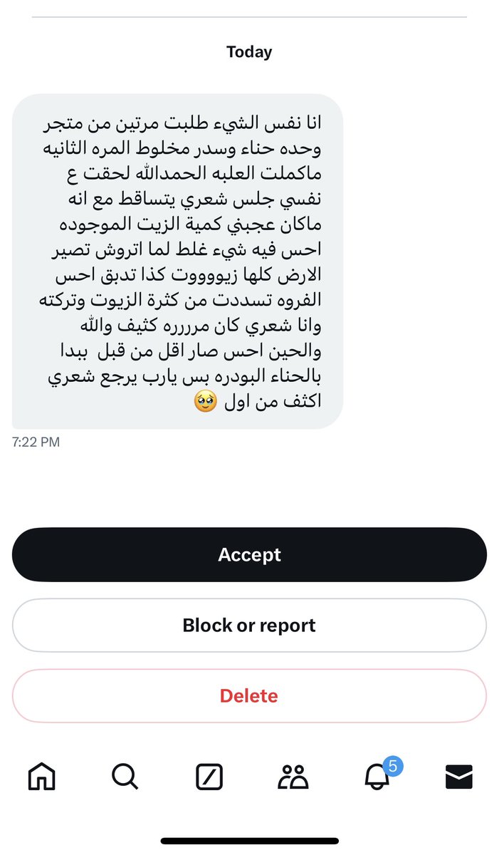 كمية الزيوت تروع ويقولون لا تغسلون الحناء والسدر بالشامبو !!! طيب فروة راسي كيف أنظفها 🤯