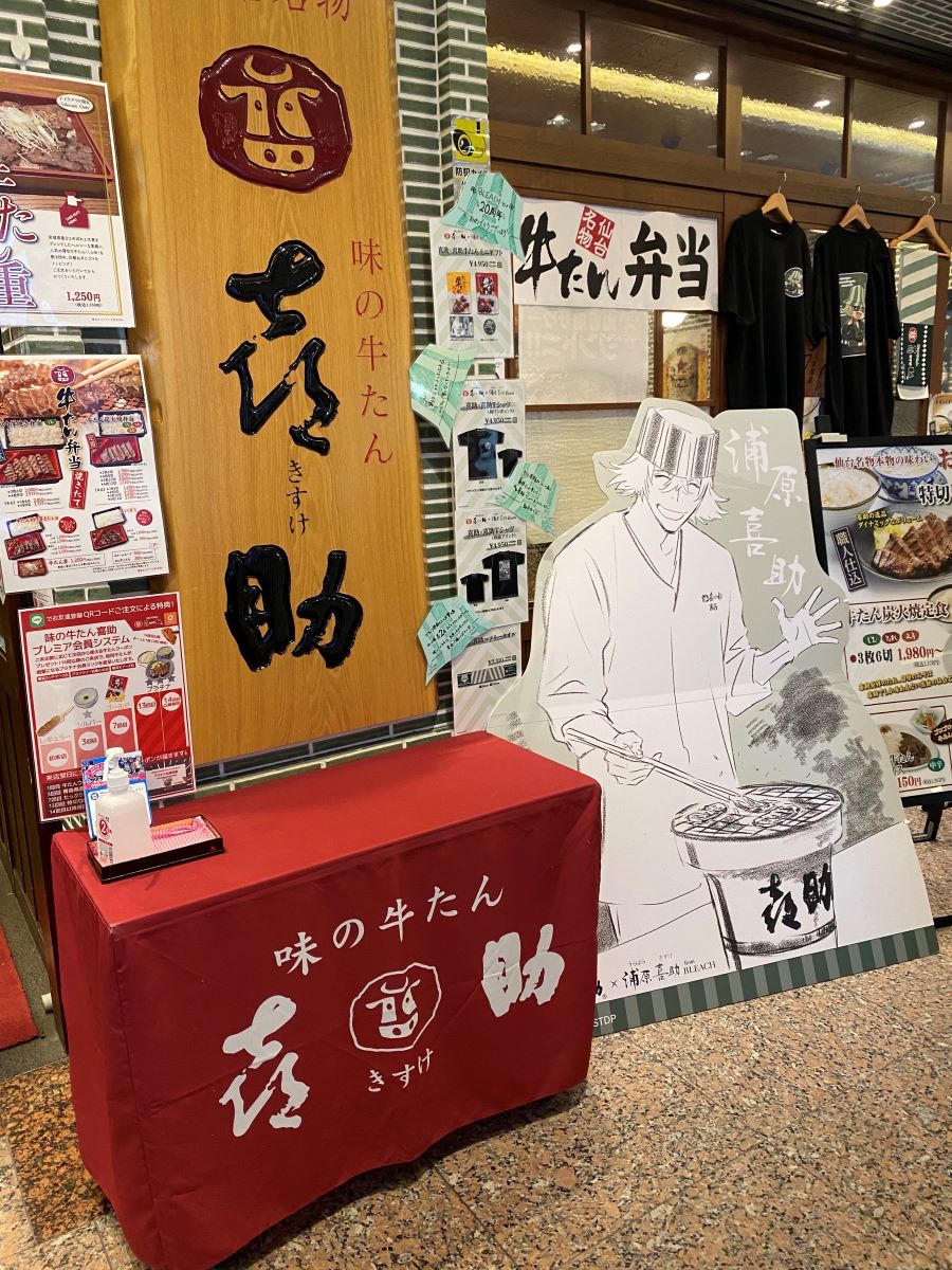 浦原喜助×味の牛たん喜助コラボ開催中 ＼ コラボ定食取扱店は”職人