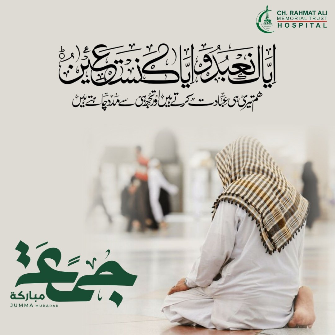rahmat_trust's tweet photo. جمعہ مبارک
#ChaudhryRahmatAli #RahmatTrust #JumaMubarak #ChRahmatAliMemorialTrust #lahore #charityorganization https://t.co/PvikBbPXCu