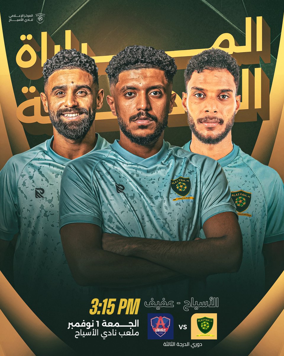 🔖|| المُباراة القادمة   
 
⚽ | #الأسياح VS #عفيف 
📅 | الجمعة 1 نوڤمبر
🏆 | #دوري_الدرجة_الثالثة
🏟️ | ملعب نادي الأسياح
⌚️ | 3:15 م 

#الأسياح