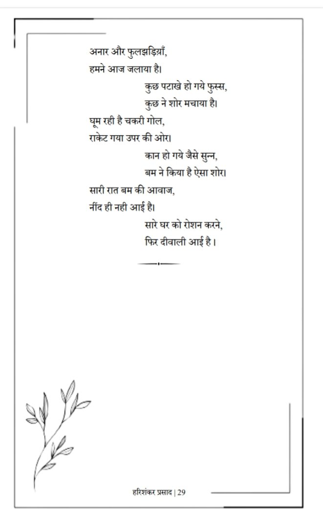 Meri taraf se sabhi logo ko Dewali ki hardik shubhkamnaye. Is pawan awsar par prastut hai mere kavita sangrah "Jab Chand Sunhara Tha" se kavita "Deepawali"