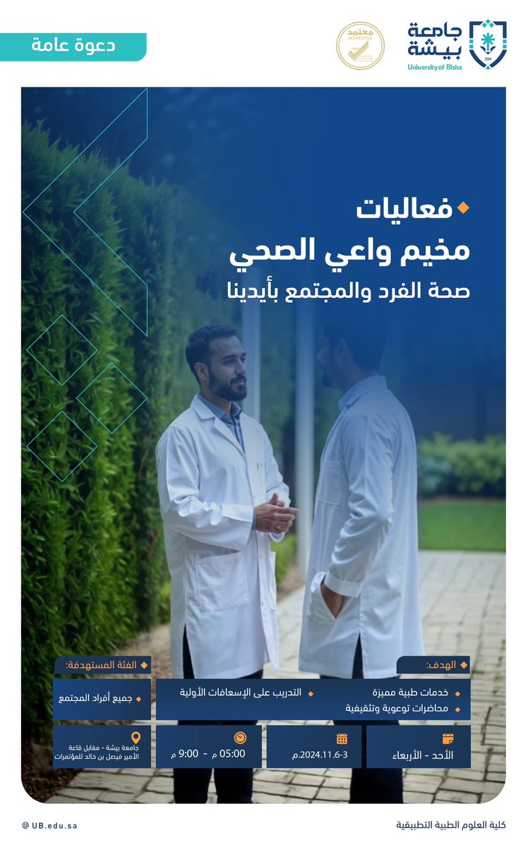 برعاية سعادة رئيس الجامعة.. انطلاق فعاليات مخيم واعي الصحي يوم الأحد المقبل تحت شعار: "صحة الفرد والمجتمع بأيدينا".