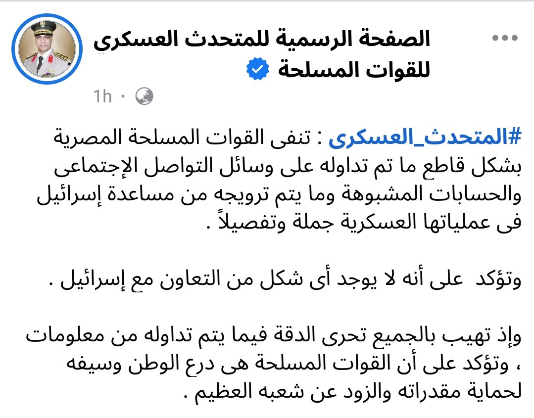 hel7endy's tweet photo. 3 بيانات رسمية مصرية متضاربة حول السفينة "كاثرين"

⬅️ أصدرت السلطات المصرية ثلاثة بيانات رسمية متضاربة حول السفينة "كاثرين" المثيرة للجدل، والتي يُعتقد أنها تحمل متفجرات متجهة إلى إسرائيل، وقد جاءت هذه البيانات الثلاثة متضاربة، دون أن تقدّم إجابة واضحة حول الحادث، إذ إنها تنفي وتؤكد في الوقت نفسه استقبال السفينة وتفريغ حمولتها.

📌 أكثر البيانات تضاربًا كان بيان وزارة النقل المصرية، التي نفت وأكدت في نفس الوقت استقبال السفينة، وجاء في بيان الوزارة:

🚫 "تنفي وزارة النقل ما تم نشره عبر وسائل التواصل الاجتماعي بشأن سماح الحكومة المصرية لسفينة ألمانية بالرسو في ميناء الإسكندرية.وتؤكد الوزارة أن هذا الخبر غير صحيح"، وهو النفي الذي تبعه في نفس البيان التأكيد أن:
🚫  السفينة كاثرين برتغالية الجنسية وترفع العلم الألماني قد رست في ميناء الإسكندرية لتفريغ شحنة لصالح وزارة الإنتاج الحربي، كما تقدمت السفينة بطلب رسمي لمغادرة الميناء باتجاه ميناء حيدر باشا في تركيا لاستكمال خط سيرها".
📌وبيان وزارة النقل الذي تحدث عن استقبال السفينة يتعارض مع أول بيان صدر من "مصدر رفيع المستوى" - وهي عبارة تُستخدم عادة في التصريحات الصحفية من مصدر استخباراتي -
إذ نفى المصدر استقبال ميناء الإسكندرية للسفينة كاثرين.
📌 ونُشر البيان على القنوات المصرية، وجاء فيه: "ينفي مصدر رفيع المستوى ما تردد في بعض وسائل الإعلام المغرضة بشأن استقبال ميناء الإسكندرية للسفينة الألمانية كاثرين التي تحمل مواد عسكرية لصالح إسرائيل، ويؤكد أنه لا صحة لهذه الأنباء".

وأضاف المصدر: "تأتي هذه الأكاذيب في محاولة من العناصر والأبواق المناهضة للدولة المصرية لتشويه الدور المصري التاريخي والراسخ في دعم القضية والشعب الفلسطيني".

📌 كما نشر المتحدث باسم القوات المسلحة المصرية بيانًا غير واضح، لم يتطرق مباشرة إلى موضوع السفينة، وجاء فيه:

"#المتحدث_العسكري: تنفي القوات المسلحة المصرية بشكل قاطع ما تم تداوله على وسائل التواصل الاجتماعي والحسابات المشبوهة بشأن تقديم أي مساعدة لإسرائيل في عملياتها العسكرية. وتؤكد عدم وجود أي شكل من أشكال التعاون مع إسرائيل".

وانتهى البيان دون توضيح للأنباء المتداولة حول السفينة.

البيانات الثلاثة تظهر تضاربًا غير مفهوم حول السفينة.

#factcheck #FactCheckAr #التحقق_بالعربي #factcheckبالعربي