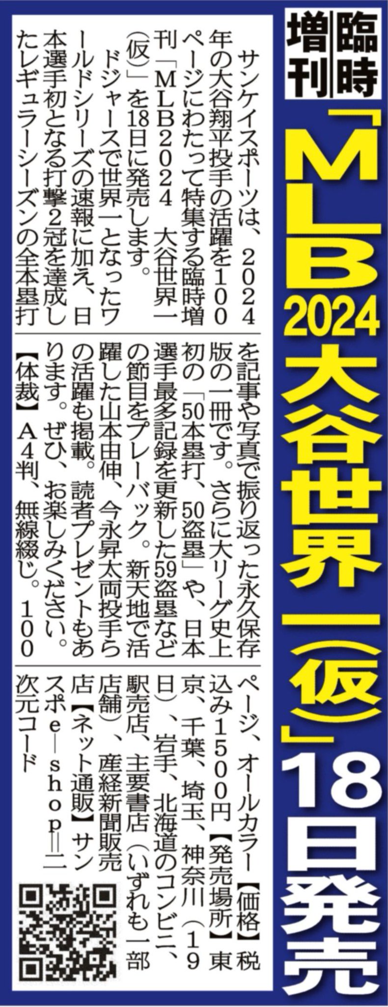 サンケイスポーツ特別版 速報 米国炎上同時多発テロ / 道草書房