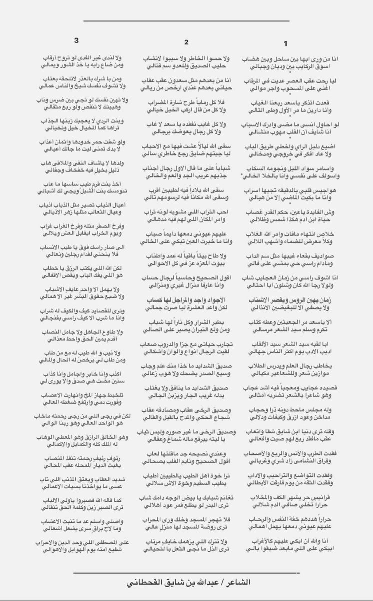 _ismo5's tweet photo. ترا خوة أهل الطيب يالطيبين أطباب
يطيب السقيم وخوة الاش سلالي

تغانم شبابك يا بيض الوجه دامك شاب
ترى البدر لو يطلع قمر عود أهلالي

فلا تهجر المسجد وخلك ورى المحراب
ترى روضة المسجد لها منزلٍ عالي 

هالقصيده ختاميه لـ شهر اكتوبر .. https://t.co/XfGSaDbKmp
