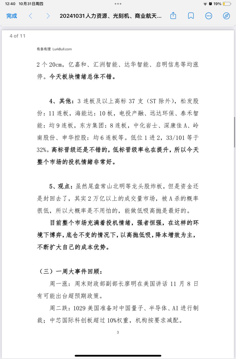 lurkbull's tweet image. 2024.10.31 关于人力资源、光刻机、商业航天的潜在机会的分析研报。推特只能发四张图片，完整版请移步：lurkbull.com/archives/18 查看。