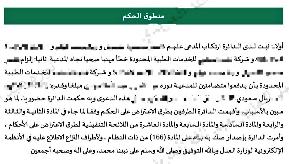 anwrs00's tweet photo. ● الثلاثاء - التمهيد للنصر الكبير : 
26 / 4 / 1446 ✨️
9:00 صباحًا ..
ربحت اول قضية وفيها تم الحكم ضد المدعى عليهم متضامنين ، الحمدلله ♥️"
-بداية الطريق نحو العدالة- 

● الخميس الطاحِن - خطوة اكبر نحو الضربة القاضية :
28 / 4 / 1446 ✨️ 
 9:00 صباحًا ..
جلسة ممتعة جدًا جدًا جدًا مع العبادِلة ،
في الجلسة الماضية ماعجبني تقرير الخبير ورايه لانه جاء لبعض الاسنان دون البقية ☹️ ؛
فطلبنا فقط ان يطّلع الخبير على تقارير الحرس واشعاتهم
.
 تم ندب الخبير مره اخرى للاطلاع على المرفقات وجاء في تقريره الجديد ثبوت وقوع الخطأ في جميع الاسنان وتم الحكم ضد المجمع واطبائه متضامنين دون استبعاد أيًا منهم 😞♥️
.
من فرط سعادتي فقدت قدرتي على التعبير، وفقدت شهيتي، وزيدو عليهن عجزت انام 
.
الحمدلله الحمدلله الحمدلله ،،
هرمون السعادة في اعلى مستوياته من الصبح الى الآن 🔥
.
● العقبى لقضية الضربة القاضية انتظرها بفارغ الصبر.