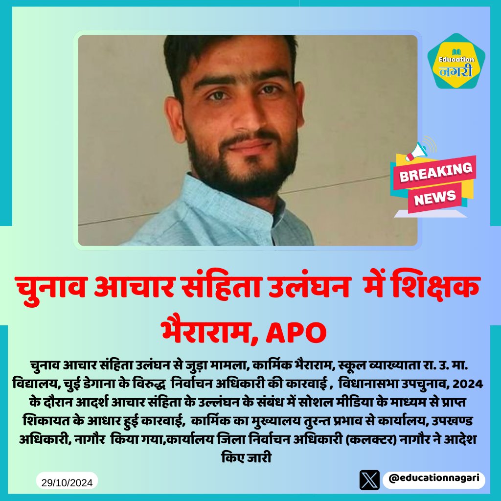 हर वर्ग की आवाज भाई <a href="/JATbera1/">Bhera ram</a> को राज्य सरकार द्वारा APO करना ठीक नहीं है.
भाई के साथ हम सब हर परिस्थिति में खड़े है.🙏

#भैराराम_को_बहाल_करो