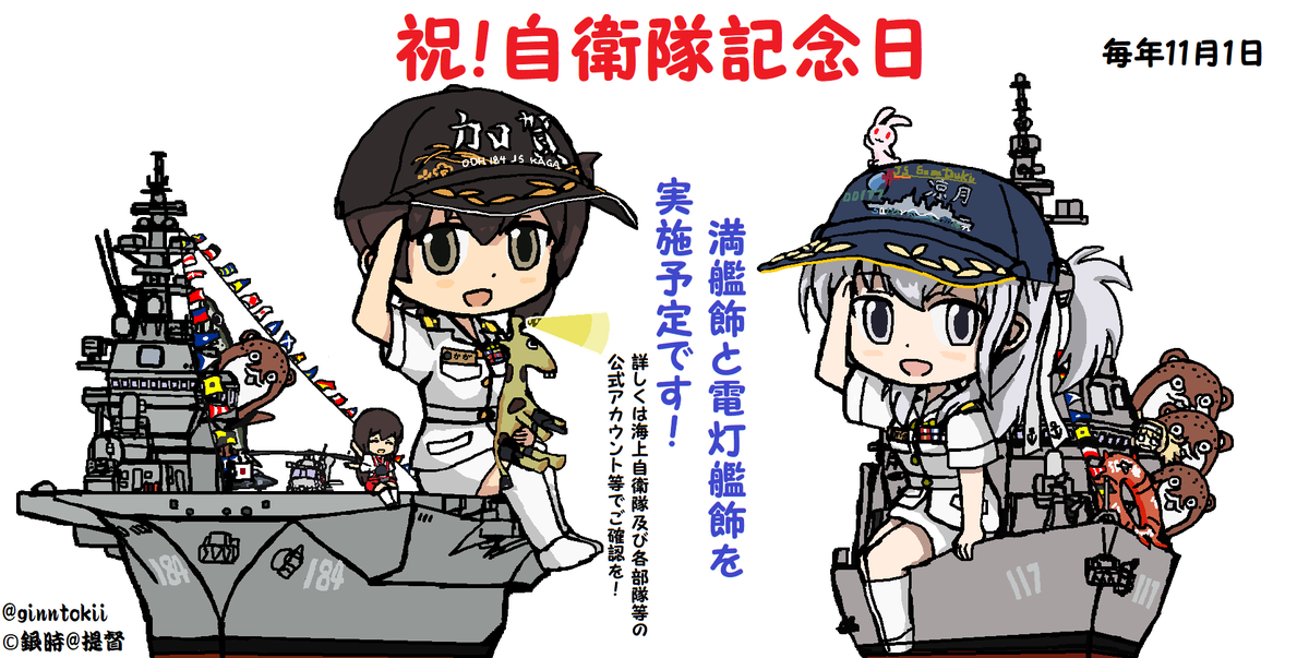 おはようございます!
金曜日🍛曜日の朝です🌅

今日、11月1日は
#自衛隊記念日

そして #111の日 で
#海上自衛 DD-111
護衛艦「#おおなみ」

また
#日本海軍
戦艦「#武蔵」#進水日
三菱重工業長崎造船所

駆逐隊「#谷風」進水日
藤永田造船所(大阪)
共に昭和15年(1940年)11月1日

/(‾▽‾)✨ #艦これ 