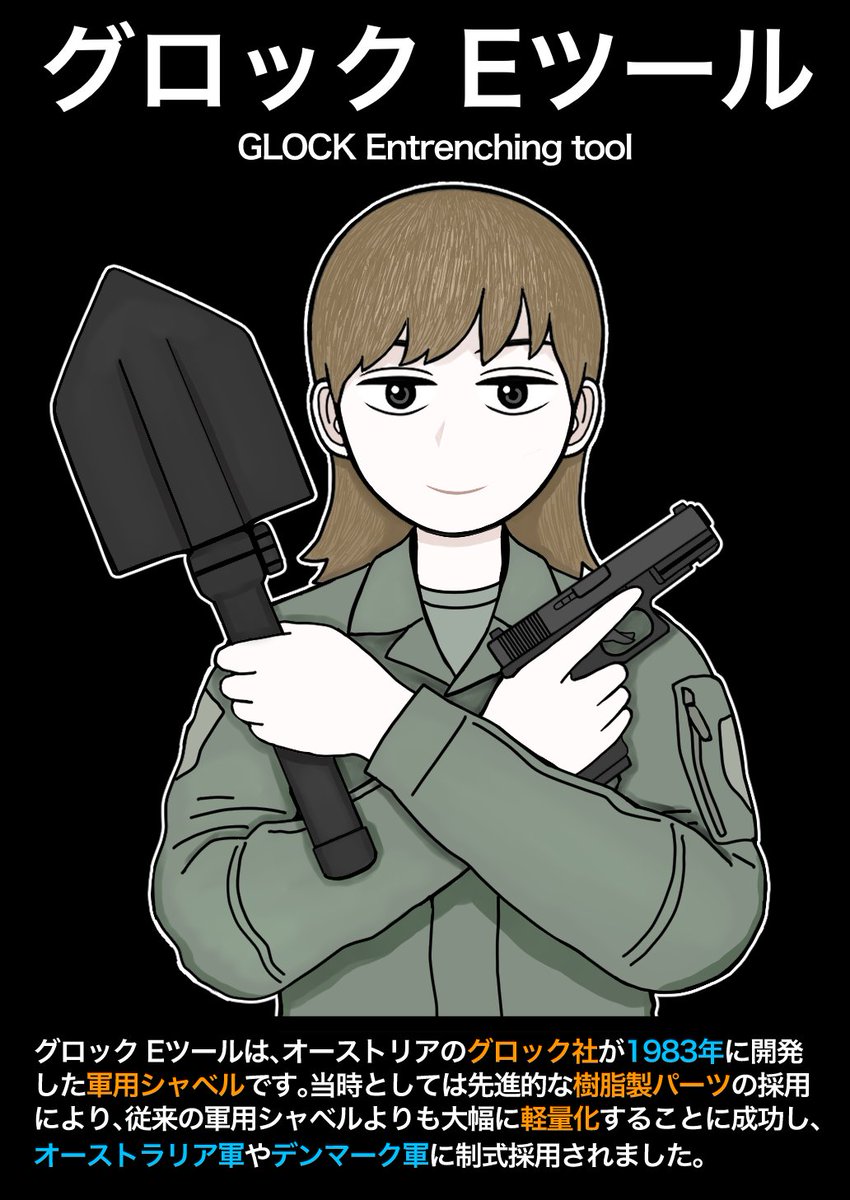グロック製戦闘シャベル

グロックEツール 
