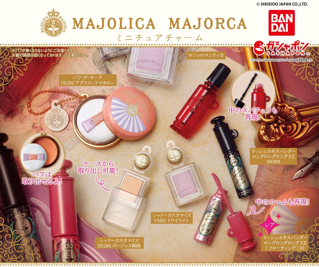 商品情報】 ／ 資生堂 マジョリカ マジョルカ ミニチュアチャーム