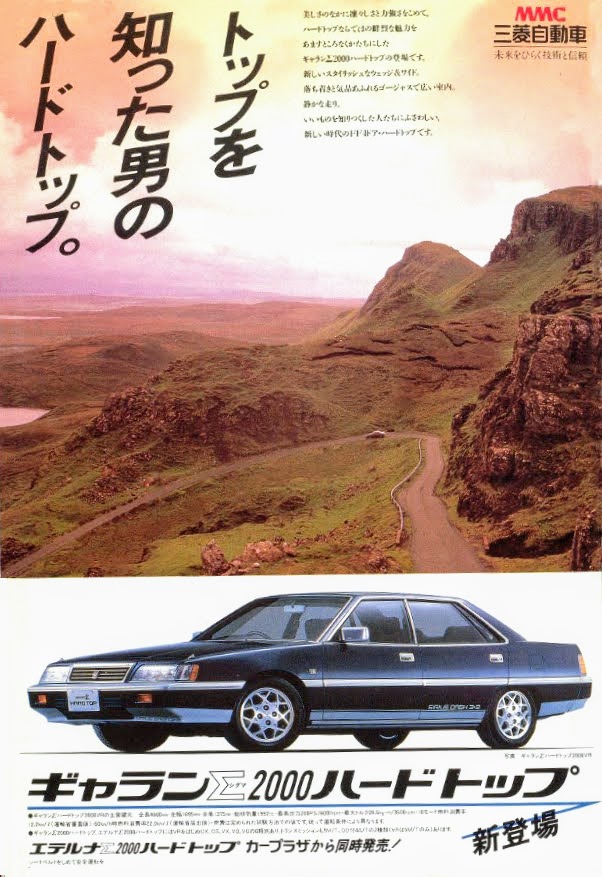 三菱ギャランΣハードトップ（1984年 昭和59年） ”トップを知った男の